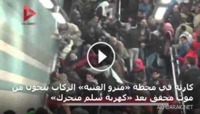 كارثة في محطة "مترو العتبة".. الركاب ينجون من الموت بعد "كهربة سلم متحرك" (فيديو)