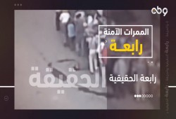 مشاهد من رابعة بين الحقيقة والتزييف