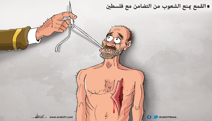 القمع يمنع الشعوب من التضامن مع فلسطين