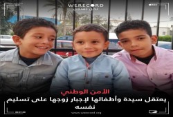 داخلية الانقلاب تعتقل سيدة وأطفالها الثلاثه