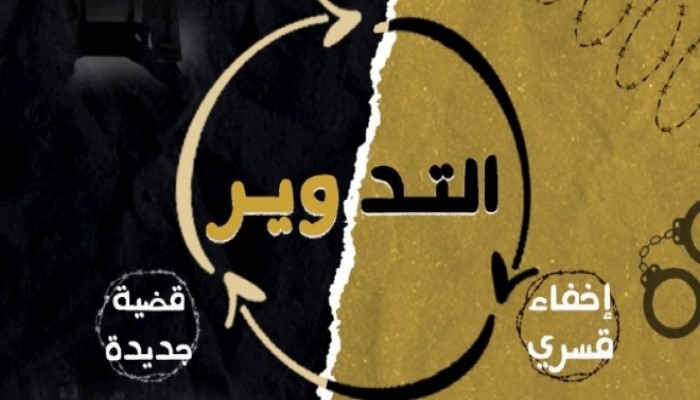 منظمات حقوقية تكشف تدوير 2500 معتقل بمحافظة الشرقية