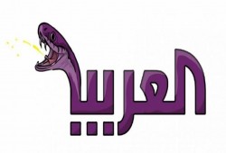 "الداخلية" الفلسطينية تنفي مزاعم "العربية" حول مغادرة قادة المقاومة القطاع