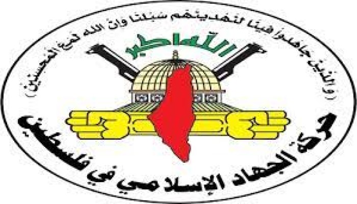 الجهاد الإسلامي: المجاهدون يضعون العدو في مأزق تاريخي
