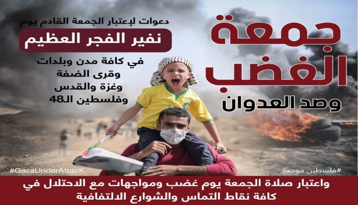 دعوات لفجر عظيم ولتوسيع الاشتباك مع الإحتلال الجمعة بفلسطين