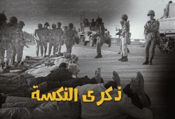 في الذكرى الـ54 للنكسة: إسرائيل دهست الجيوش العربية في 6 ساعات.. وانهزمت أمام المقاومة في 11 يوم