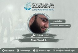 اختفاء المواطن علاء سعد قسريا بمطار برج العرب