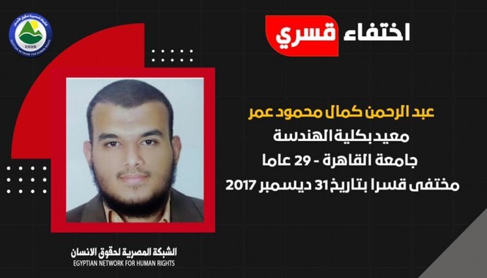 4 سنوات على اختفاء عبد الرحمن كمال المعيد بكلية الهندسة بالقاهرة