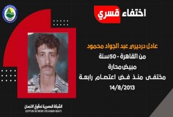 مأساة مستمرة: ذهب ليستعيد جثمان نجله أثناء مذبحة رابعة فاختفى ولم يعثر عليه حتى الآن