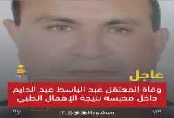 ارتقاء معتقل جديد يرفع عدد الشهداء في سجون السيسي خلال 2021 إلى 34 شهيد