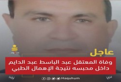 ارتقاء معتقل جديد يرفع عدد الشهداء في سجون السيسي خلال 2021 إلى 34 شهيد