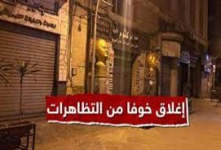 خوفا من التظاهرات العفوية.. أمن الانقلاب يغلق المقاهي بالقاهرة الكبرى قبل إعلان فوز الزمالك بالدوري