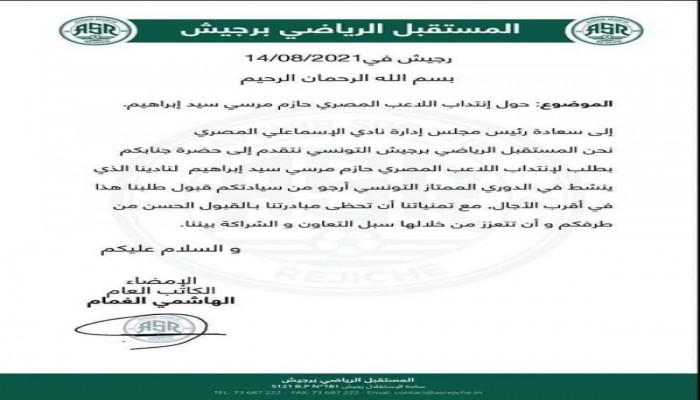 مهاجم الإسماعيلي مطلوب في تونس