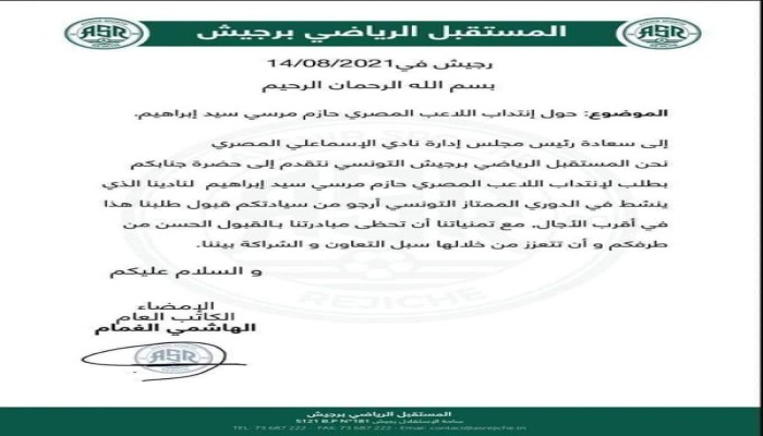 مهاجم الإسماعيلي مطلوب في تونس