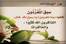 أثر كثرة الذكر على المسلم