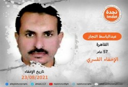 أسرة عبد الباسط تطالب بالكشف عن مكان احتجازه