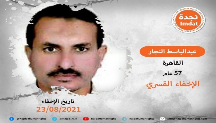 أسرة عبد الباسط تطالب بالكشف عن مكان احتجازه