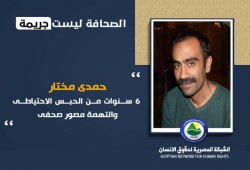 حمدى مختار 5 سنوات من الحبس الاحتياطى والتهمة مصور صحفى