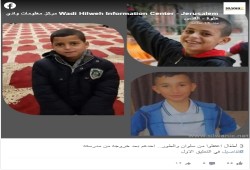 الاحتلال يعتقل 4 أطفال بينهم جريح في رام الله والقدس