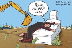 "مقابر القدس" في وجه "جرافات" الاحتلال