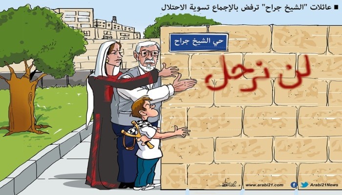 لن نرحل!