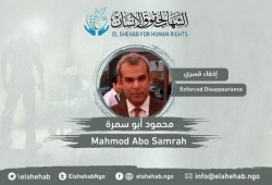 استمرار اختفاء المهندس محمود أبوسمرة من دمياط الجديدة
