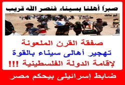 سيناء خارج التغطية يتصدر تويتر