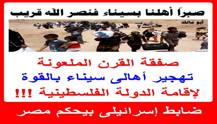سيناء خارج التغطية يتصدر تويتر