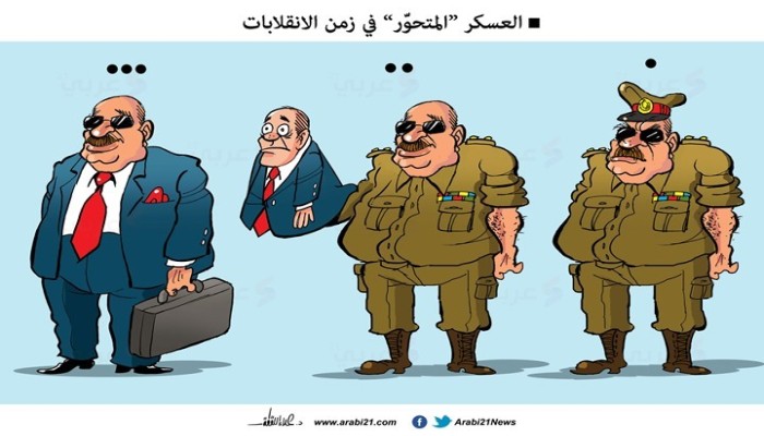 العسكر "المتحور"