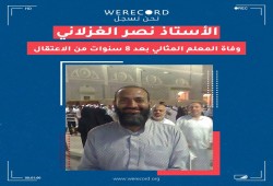 وفاة معتقل جديد في سجن العقرب نتيجة الإهمال الطبي