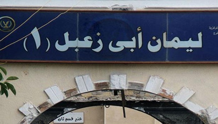 إدارة سجن أبو زعبل تعتدي على المعتقلين جسديا ونفسيا