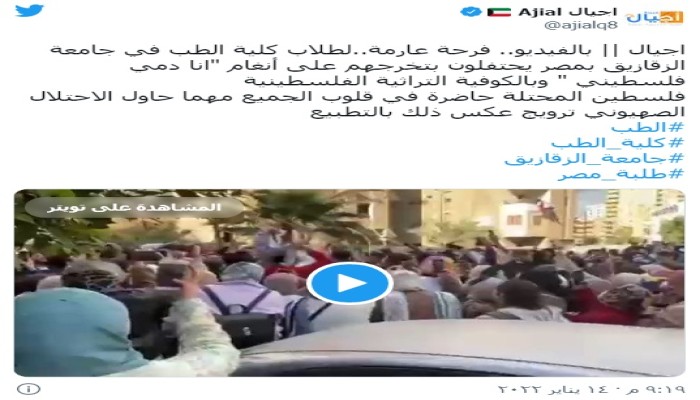 طلاب طب "الزقازيق" يحتفلون بتخرجهم على أنغام "أنا دمي فلسطيني"