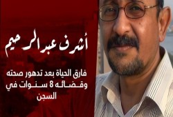 استشهاد المعتقل "أشرف عبدالرحيم" بسجون العسكر