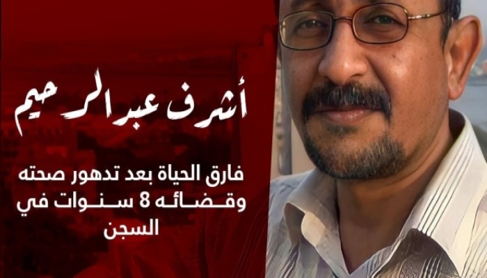 استشهاد المعتقل "أشرف عبدالرحيم" بسجون العسكر