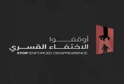 استمرار إخفاء أسرة سيناوية  للعام الخامس