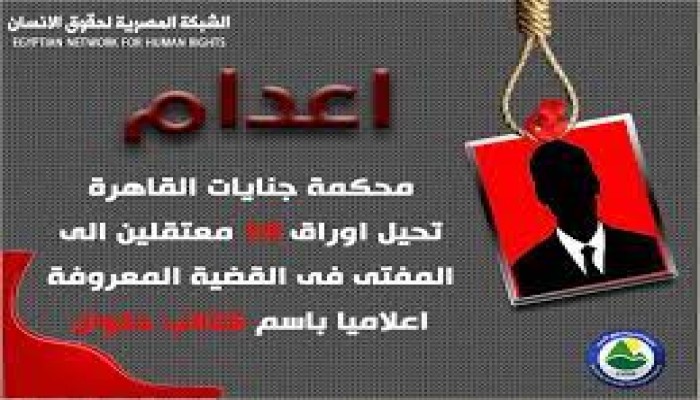 قضاء السيسي يحكم بإعدام 10 من معارضيه فى قضية كتائب حلون