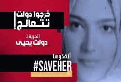 مطالب بالإفراج عن “دولت”  بعد دخولها العام الثالث من الحبس الاحتياطي