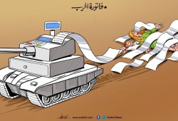 فاتورة الحرب