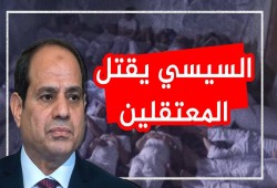 43 حالة اختفاء قسري و4 وفيات في سجون الإنقلاب خلال فبراير