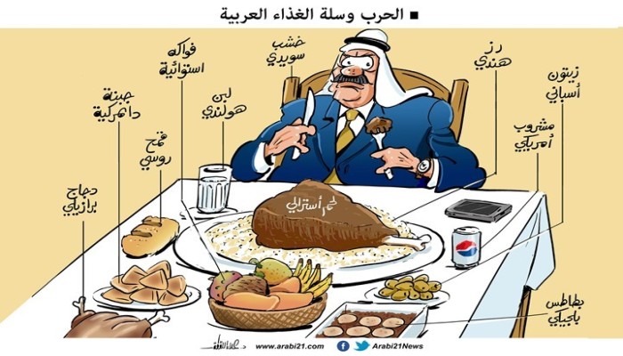 سلة الغذاء العربي