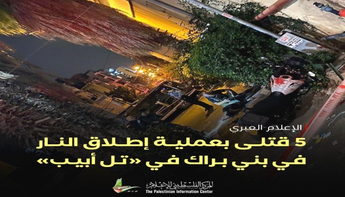 مقتل 5 مستوطنين و6 إصابات بعملية فدائية في تل أبيب