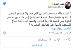 #امتى_نقول_ثورة و#السيسي_بيسلم_مصر يتصدر تويتر