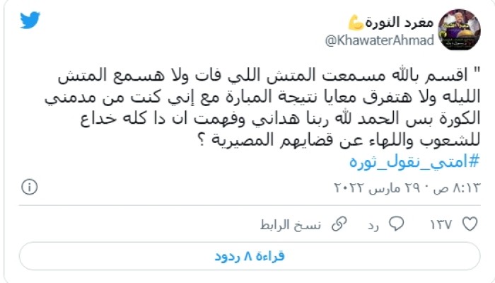 #امتى_نقول_ثورة و#السيسي_بيسلم_مصر يتصدر تويتر