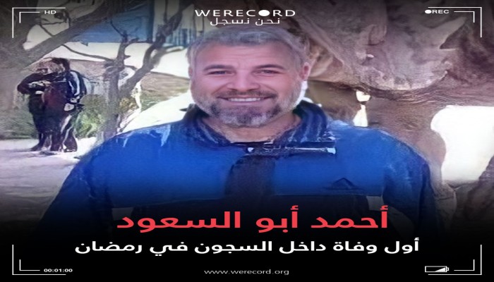 السابع في 2022..إستشهاد معتقل بسجن وادي النطرون