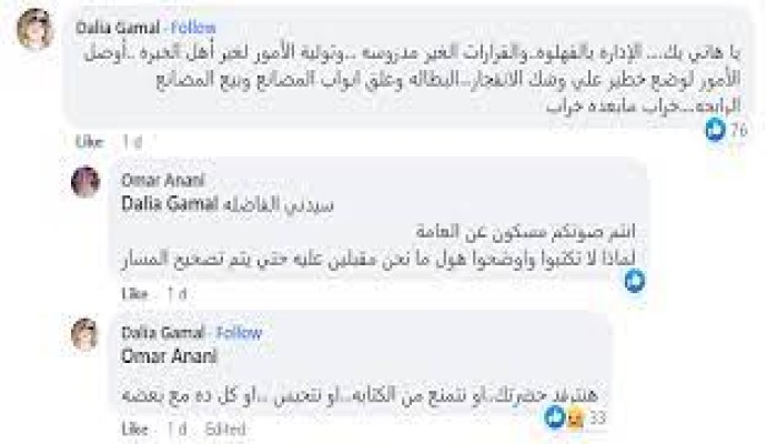 مسؤولة بصحيفة حكومية: هنترفد أو نتمنع من الكتابه أو نتحبس أو كل ده مع بعضه