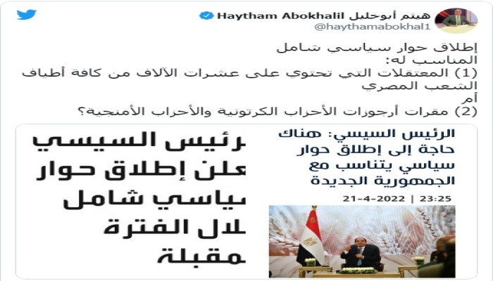 انتقادات لدعوة السيسي للحوار وتذكير بآلاف المعتقلين