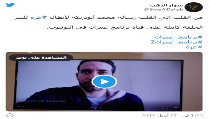 رسالة دعم خاصة من أبو تريكة لمبتوري الأطراف في غزة