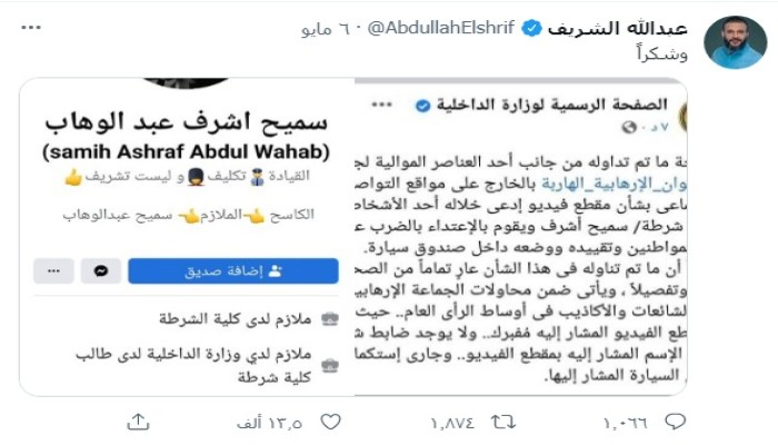 الشريف يفضح بيان الداخلية ويعري سوءة كذبها