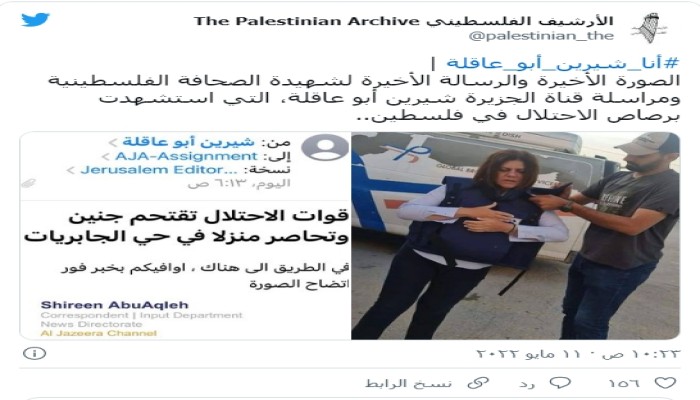 الرسالة الأخيرة لشيرين أبوعاقله