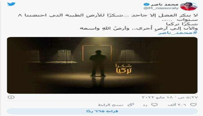 الإعلامي محمد ناصر: شكرا تركيا ولا ينكر الفضل إلا جاحد