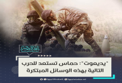 "يديعوت": حماس تستعد للحرب التالية بهذه الوسائل المبتكرة